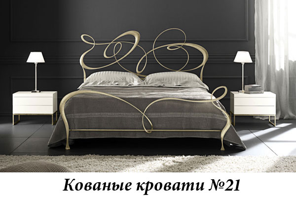 Эксклюзивные кованые кровати №21