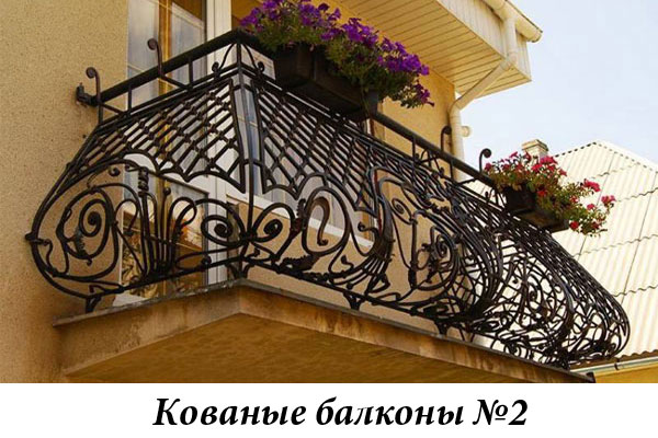 Эксклюзивные кованые балконы №2
