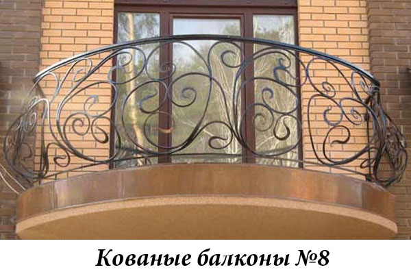 Эксклюзивные кованые балконы №8