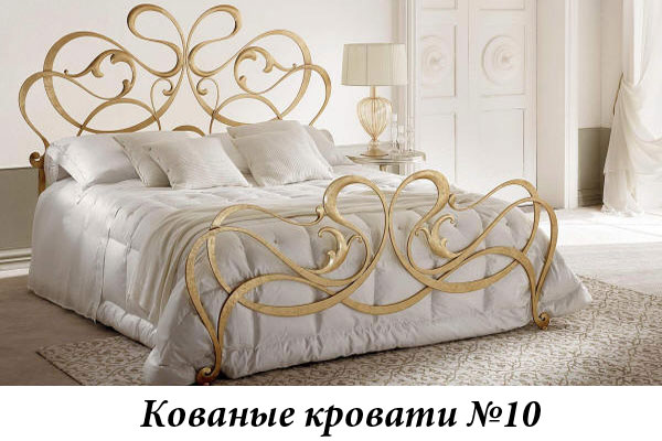 Эксклюзивные кованые кровати №10