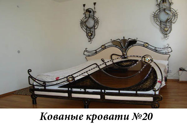 Эксклюзивные кованые кровати №20