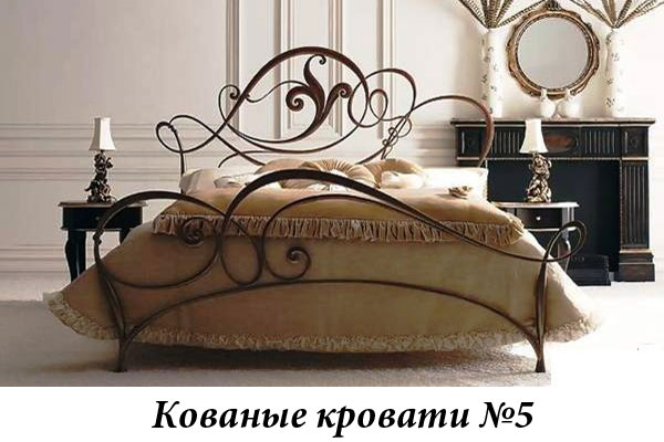 Эксклюзивные кованые кровати №5