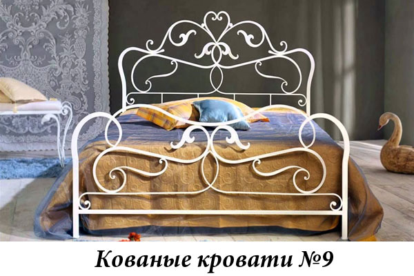 Эксклюзивные кованые кровати №9